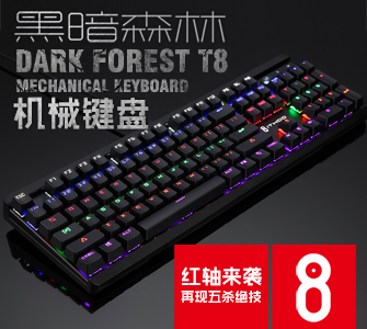 黑暗森林机械键盘