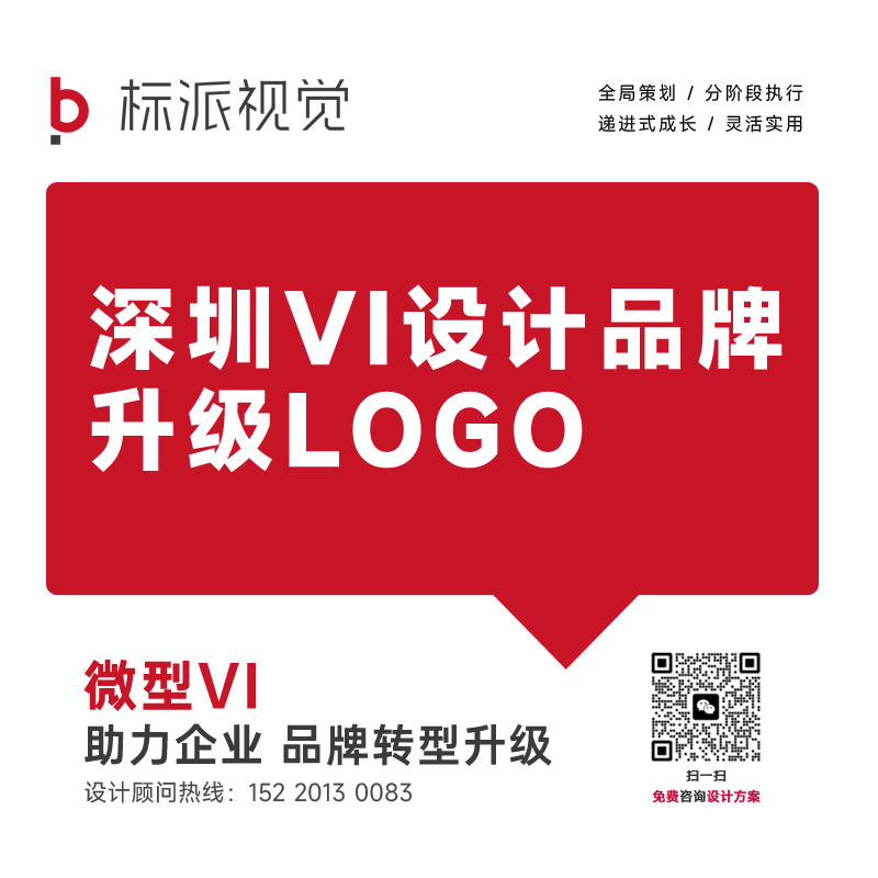 深圳vi设计品牌升级logo
