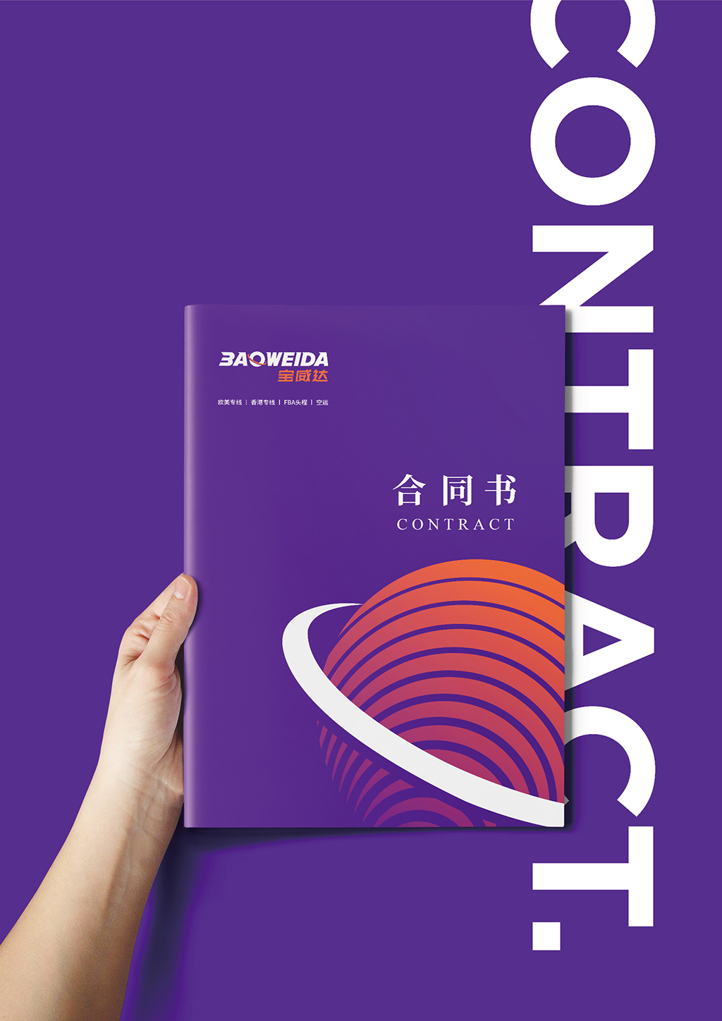 深圳品牌VI设计全案-从logo到视觉体系的整体升级
