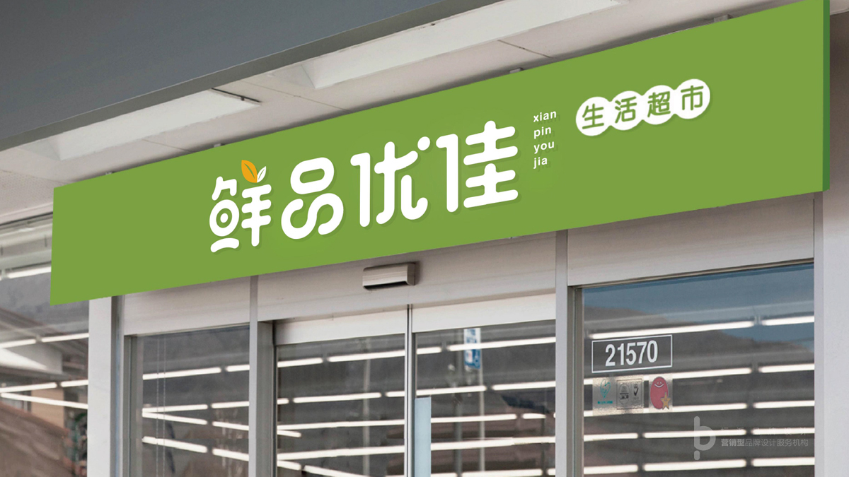 深圳零售品牌VI设计-提升门店辨识度的零售视觉体系