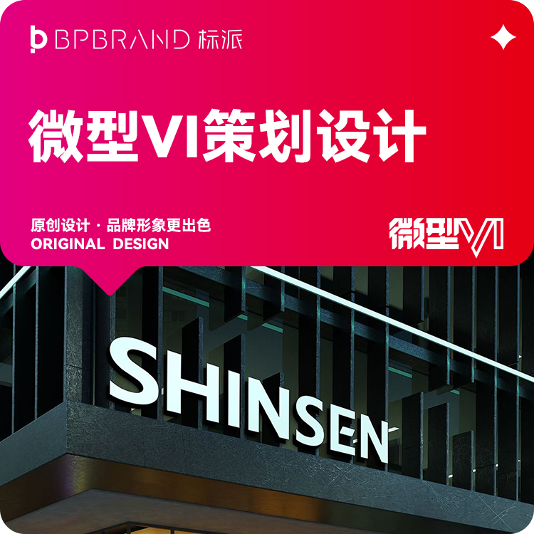 深圳商业价值VI设计-助力企业品牌资产增值