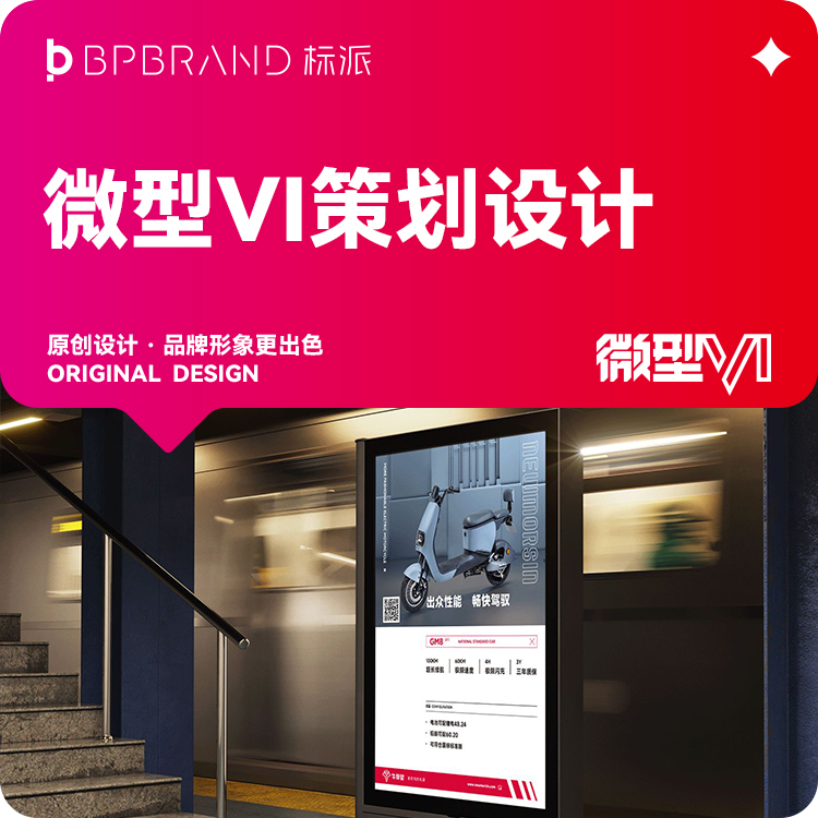 深圳市场竞争力VI设计-强化品牌辨识度的视觉升级