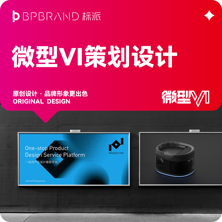 深圳品牌传播友好型VI设计-适配多场景的视觉应用